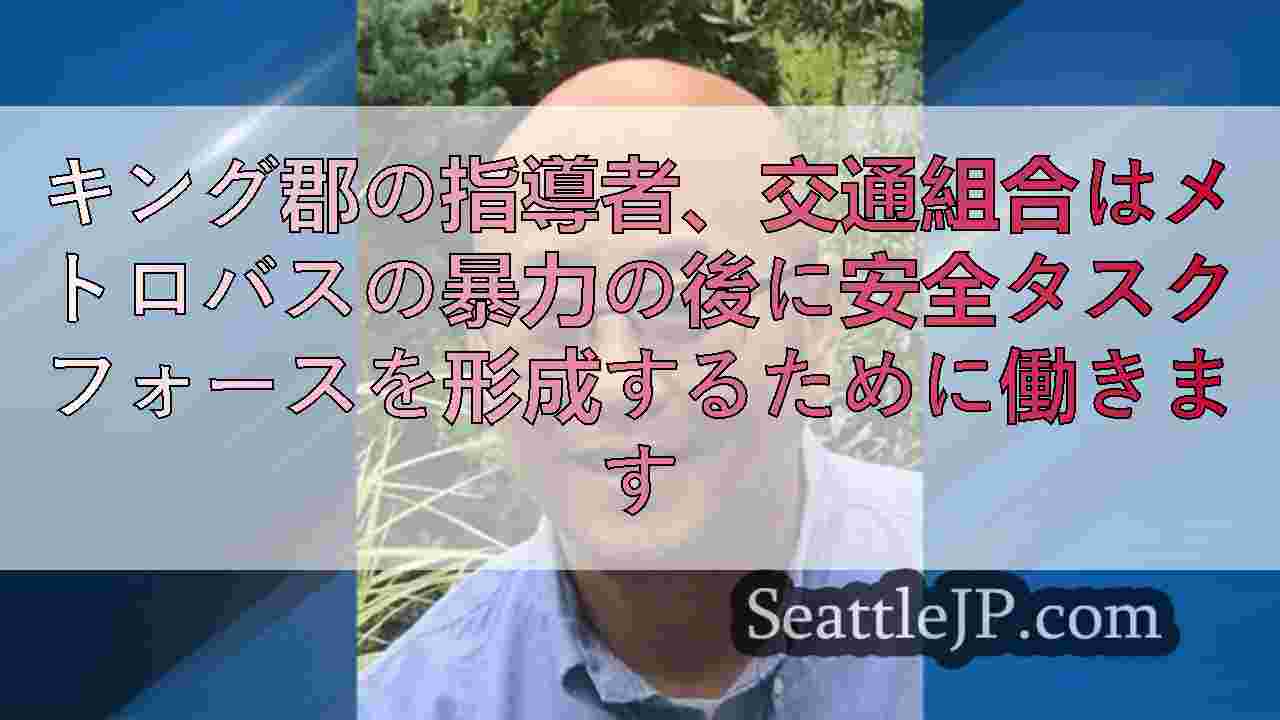 シアトルニュース SeattleJP