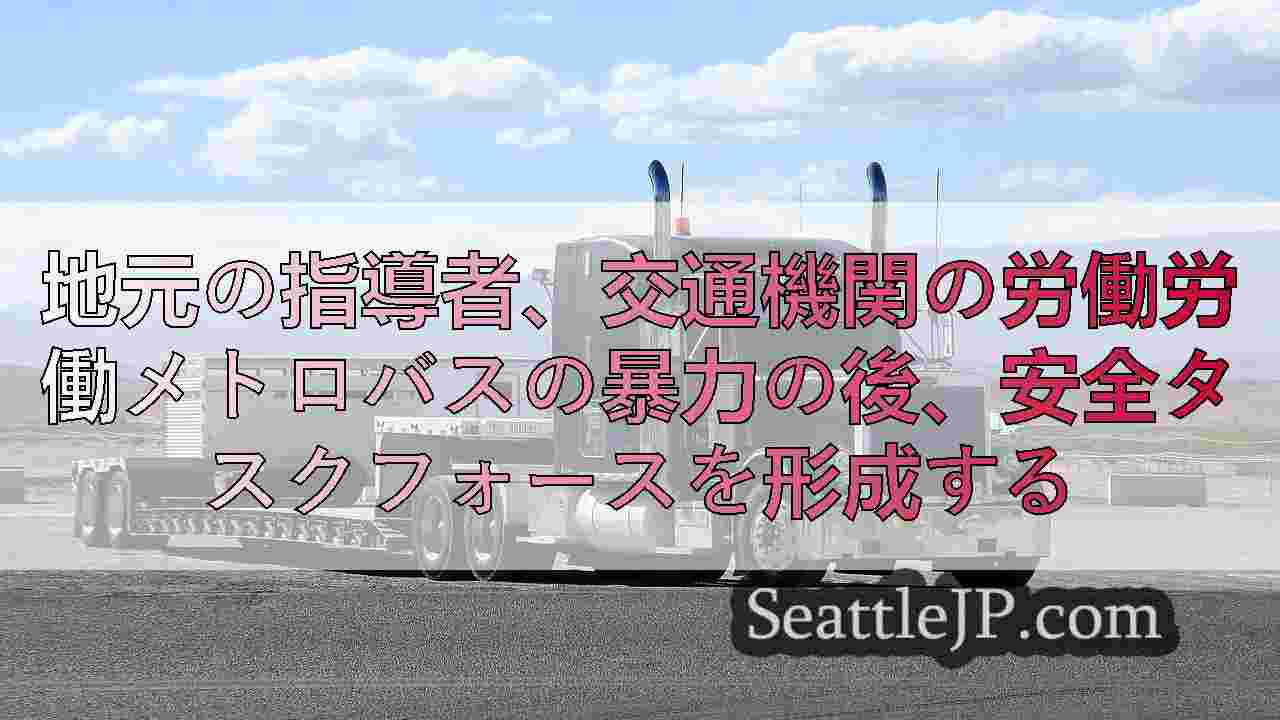 シアトルニュース SeattleJP