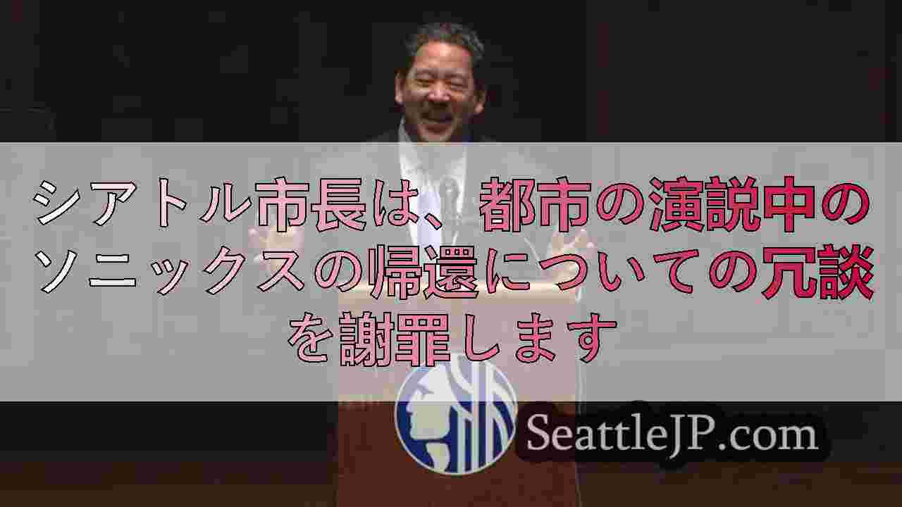 シアトルニュース SeattleJP