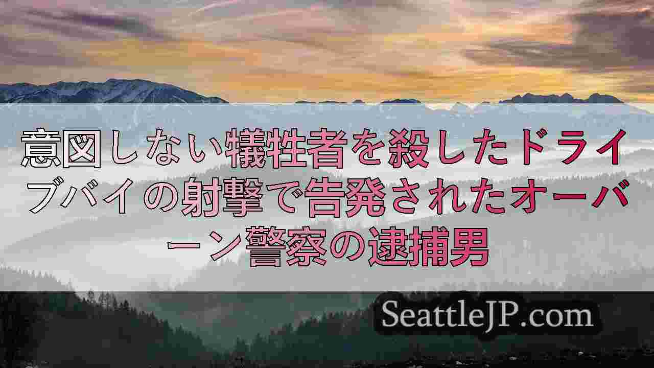 シアトルニュース SeattleJP