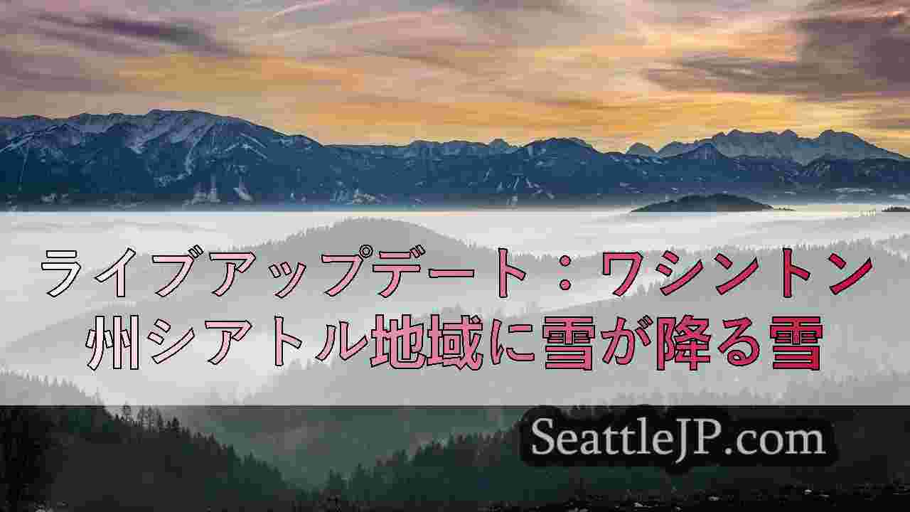 シアトルニュース SeattleJP