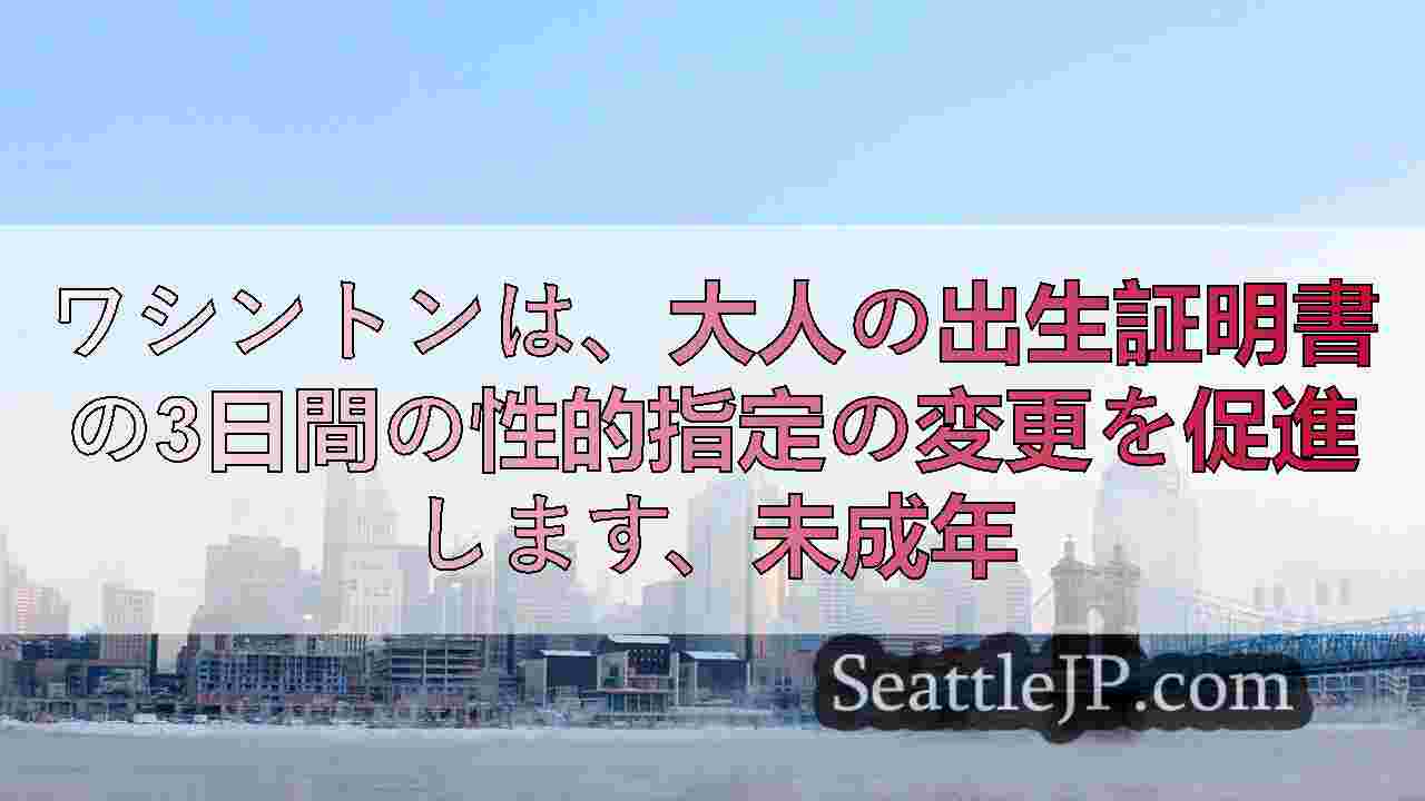 シアトルニュース SeattleJP