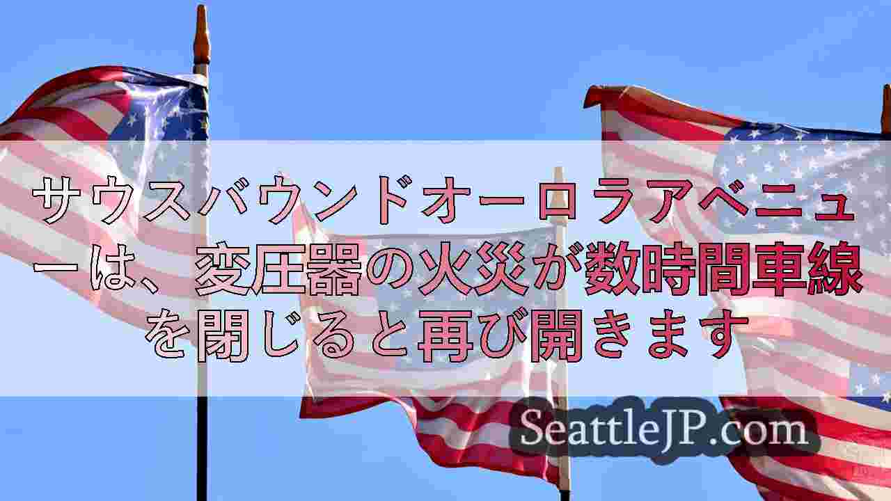 シアトルニュース SeattleJP