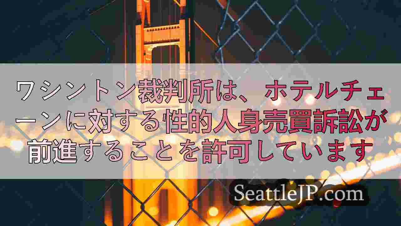 シアトルニュース SeattleJP