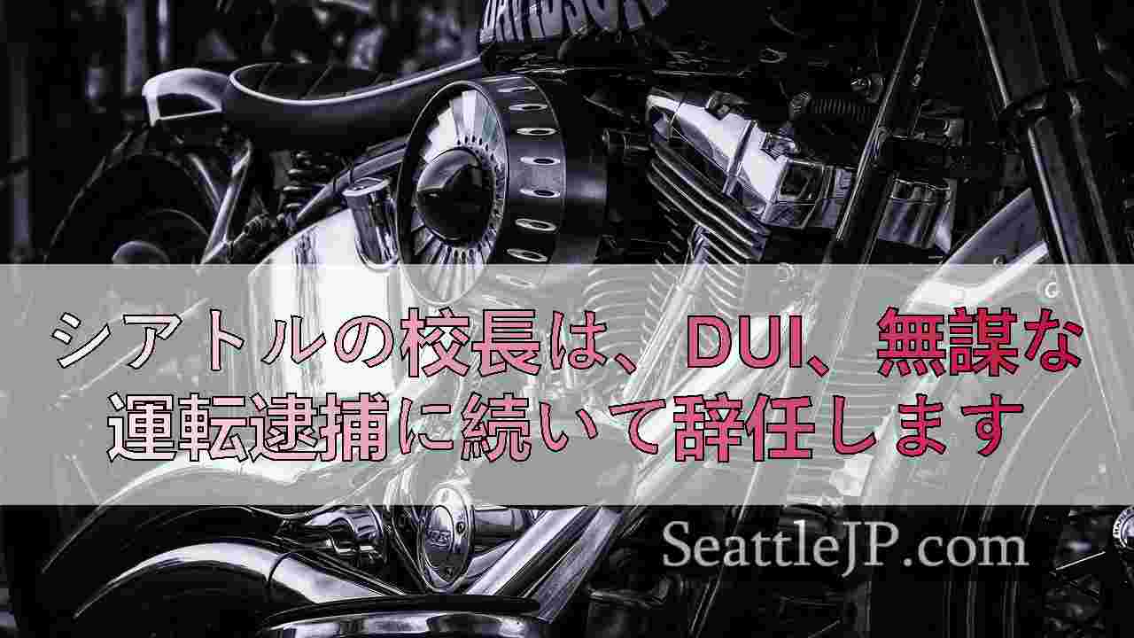 シアトルニュース SeattleJP