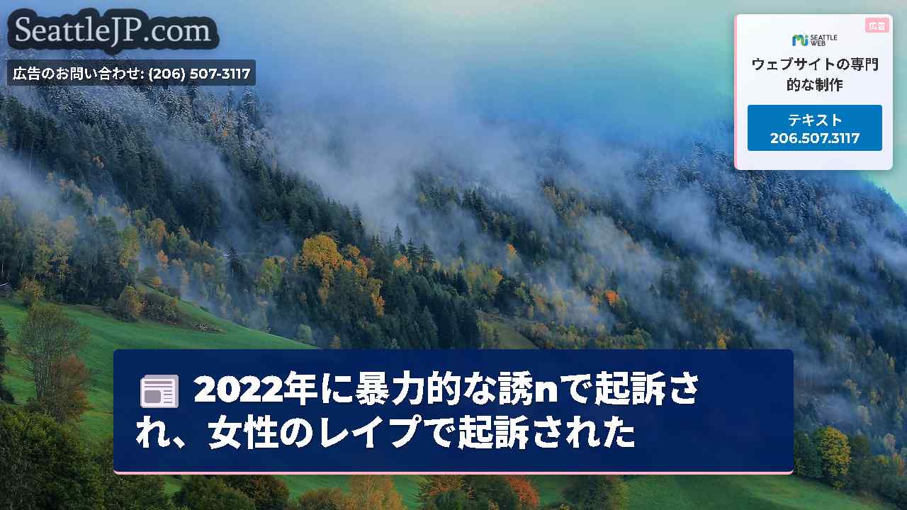シアトルニュース SeattleJP