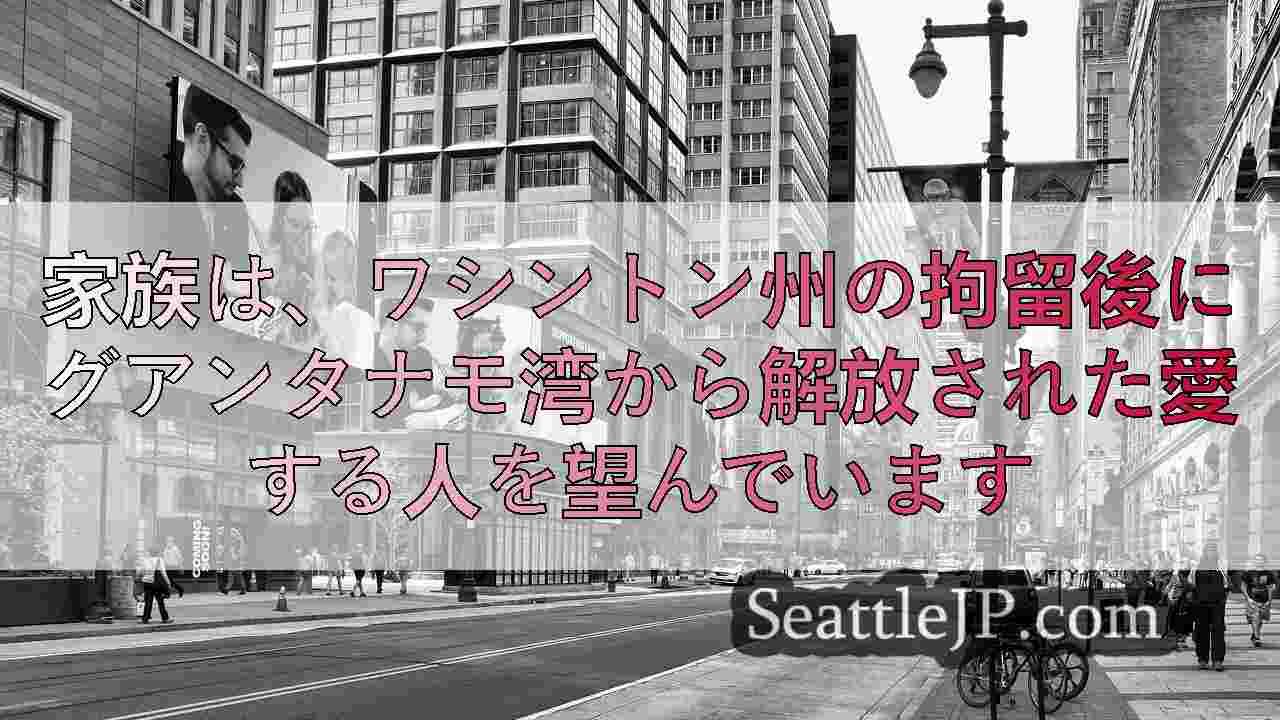 シアトルニュース SeattleJP