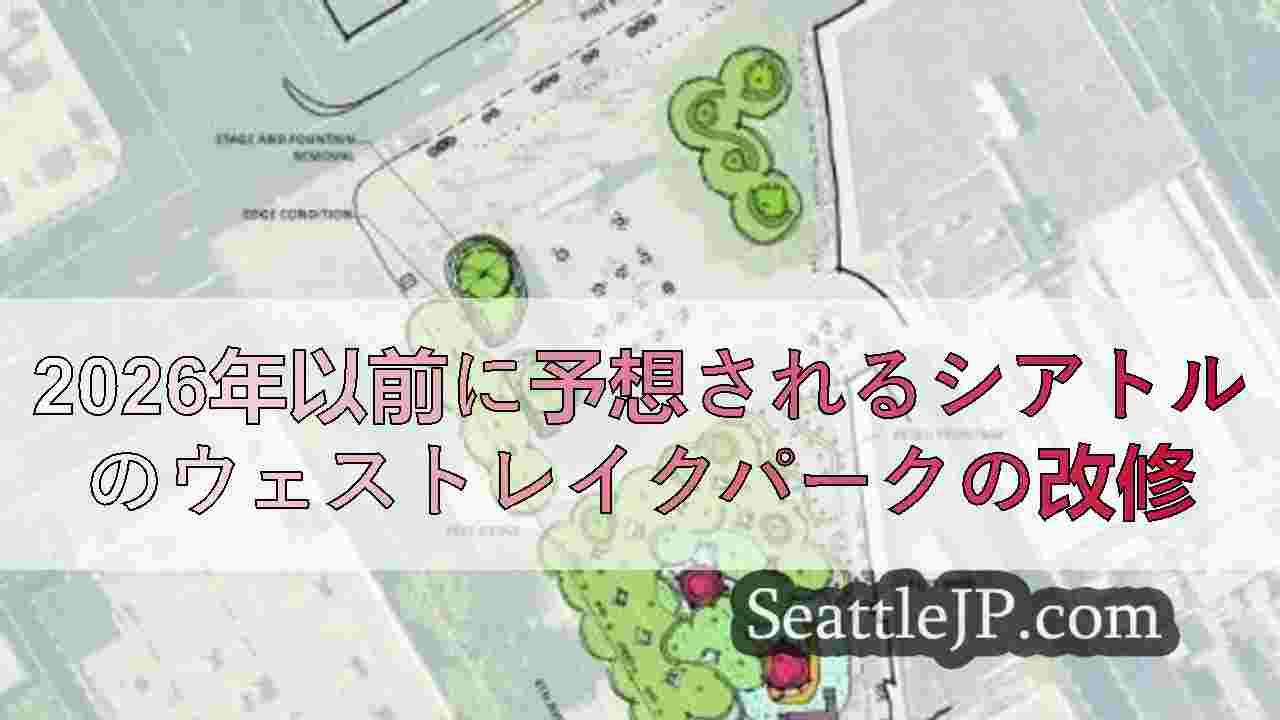 シアトルニュース SeattleJP