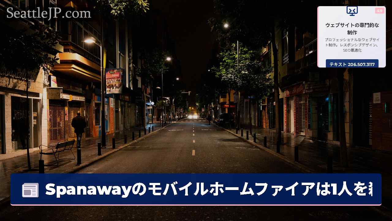 シアトルニュース SeattleJP