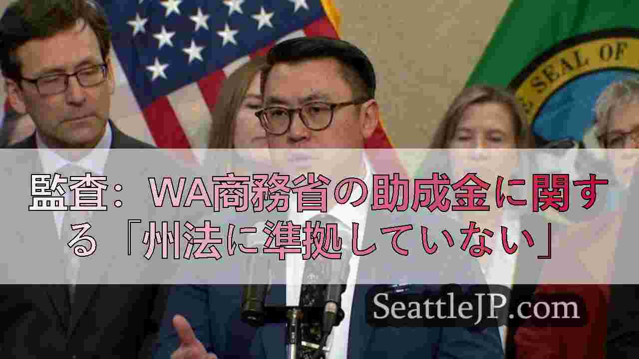シアトルニュース SeattleJP