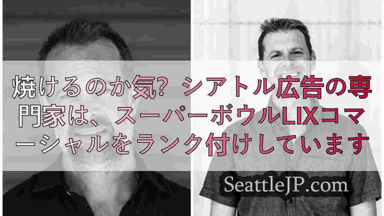 シアトルニュース SeattleJP