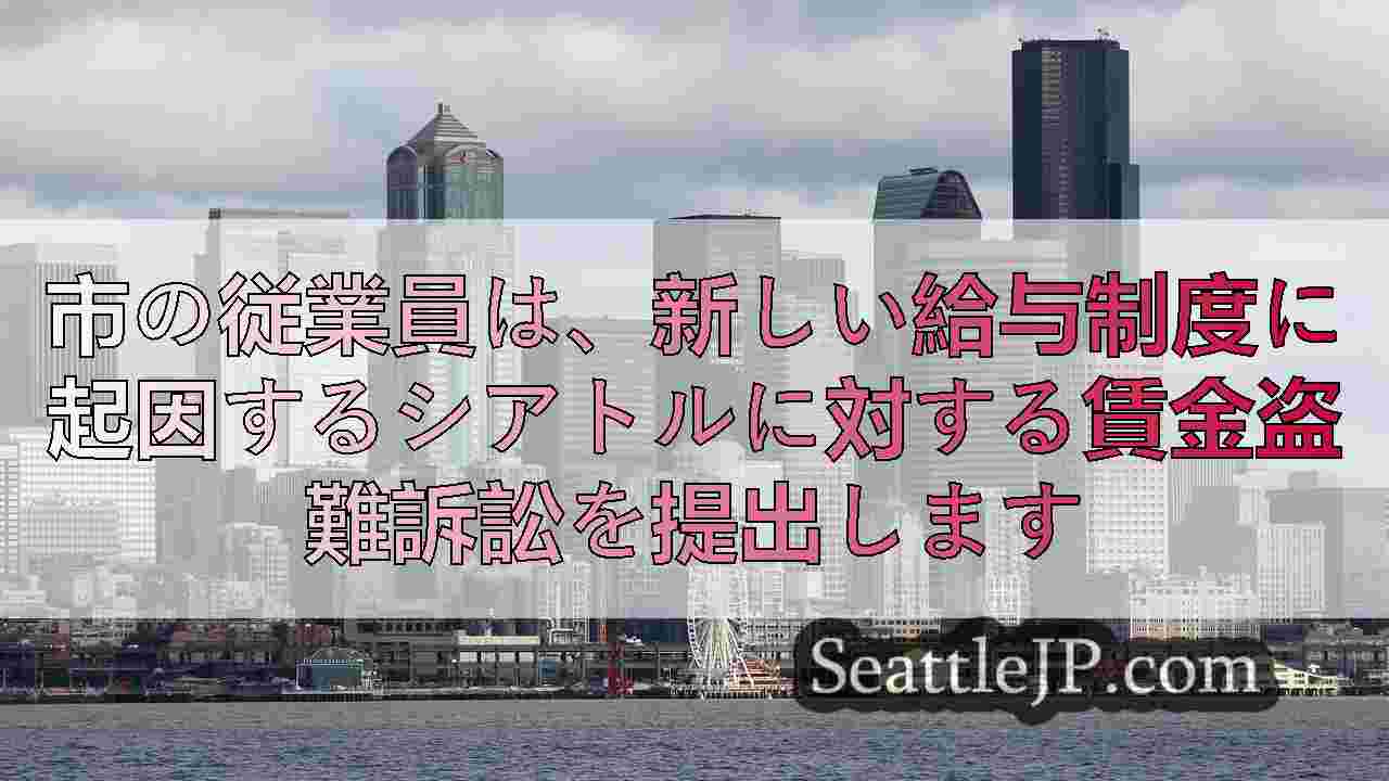 シアトルニュース SeattleJP