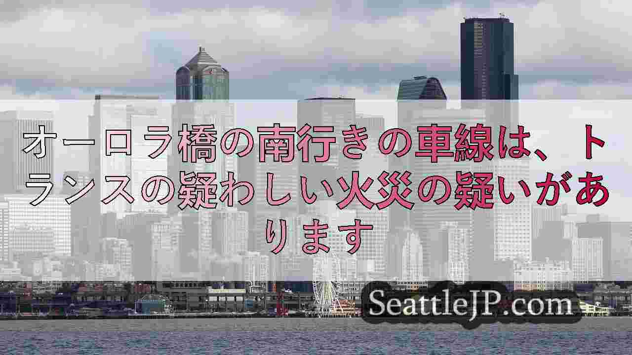 シアトルニュース SeattleJP