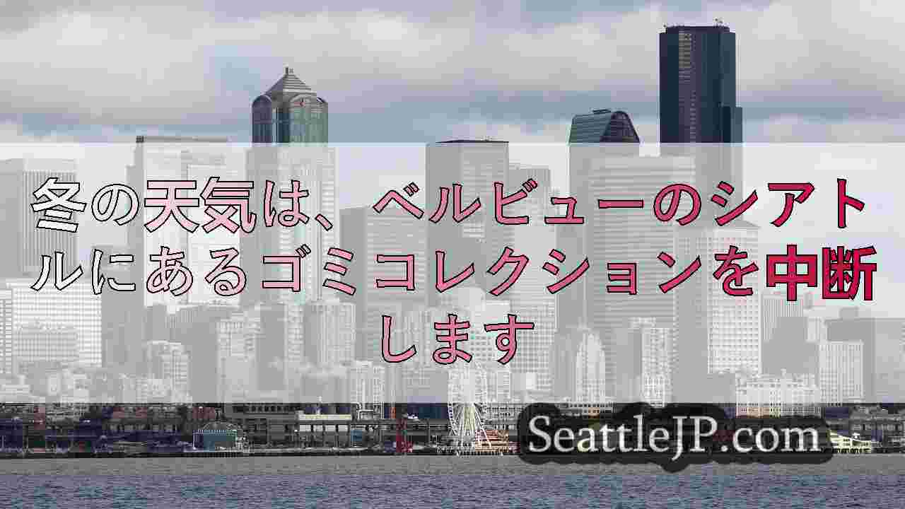 シアトルニュース SeattleJP
