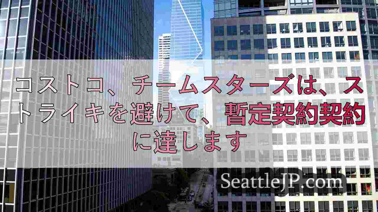 シアトルニュース SeattleJP