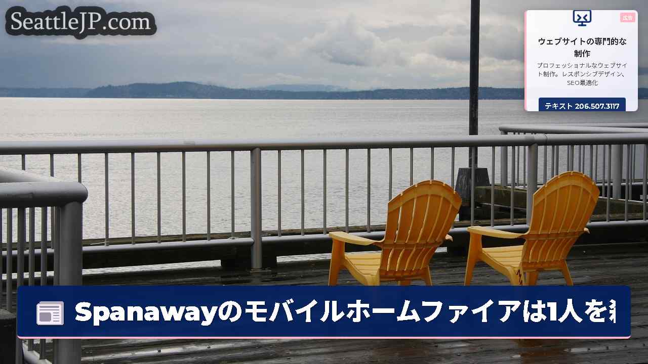 シアトルニュース SeattleJP