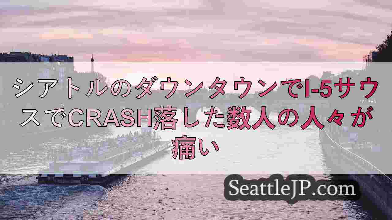 シアトルニュース SeattleJP