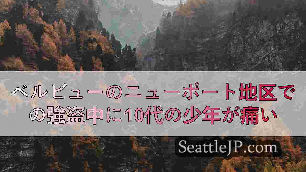 シアトルニュース SeattleJP