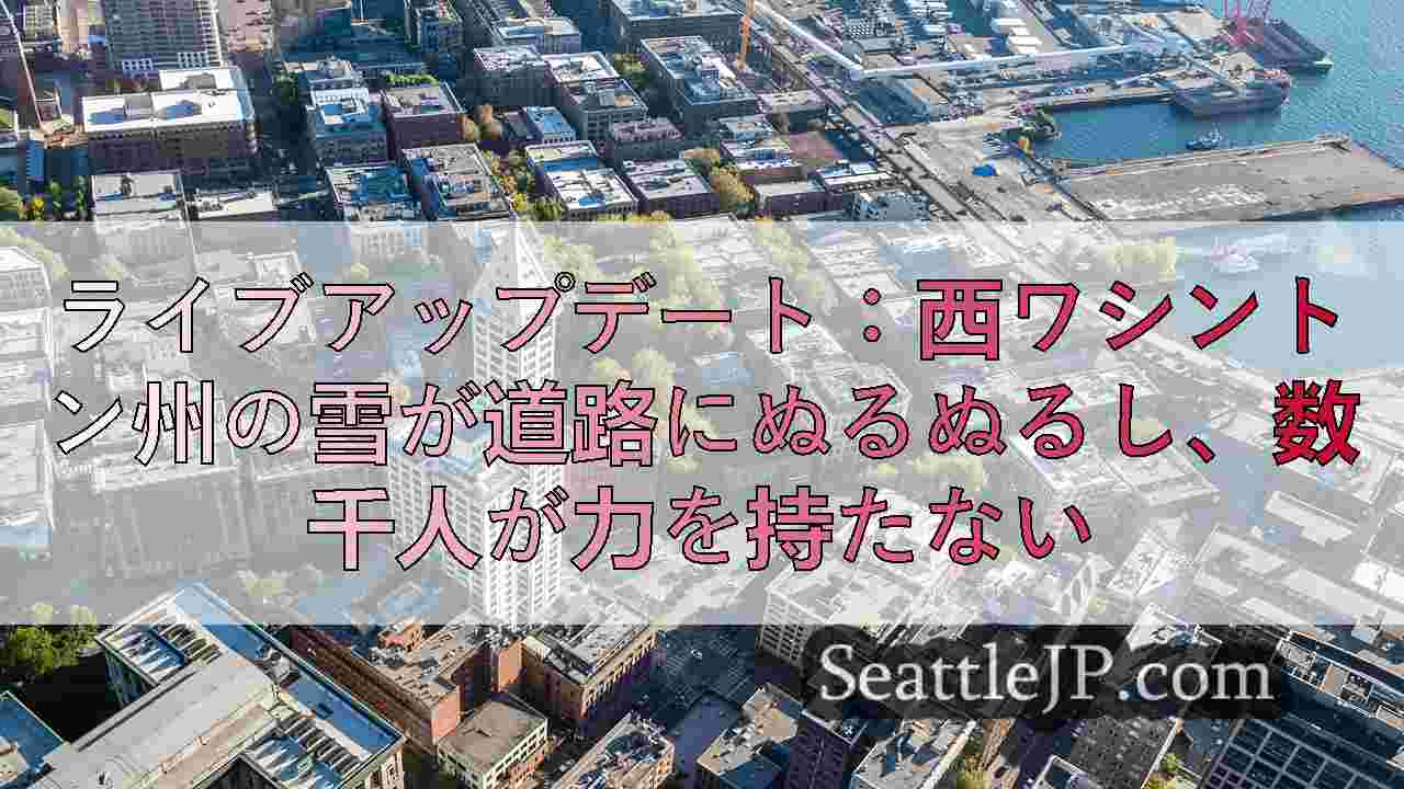 シアトルニュース SeattleJP