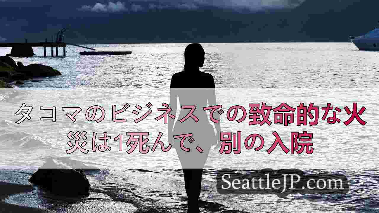 シアトルニュース SeattleJP