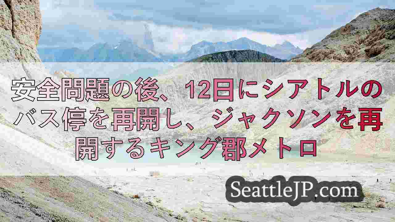 シアトルニュース SeattleJP