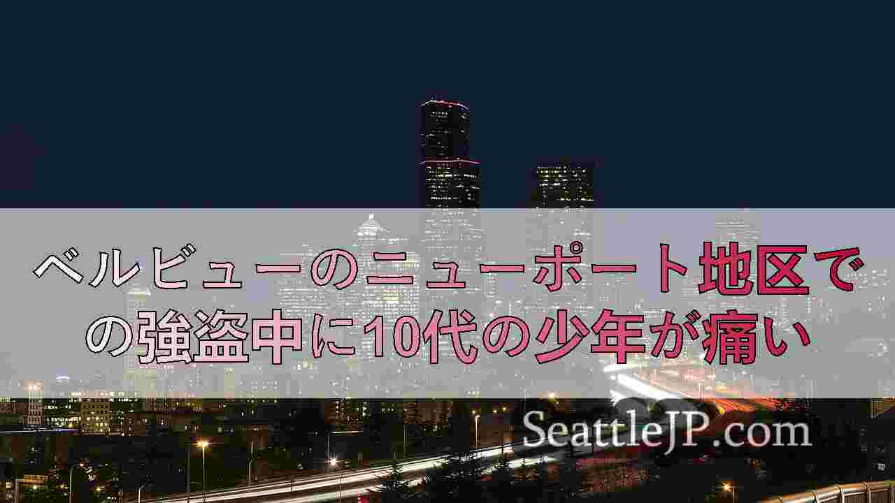 シアトルニュース SeattleJP