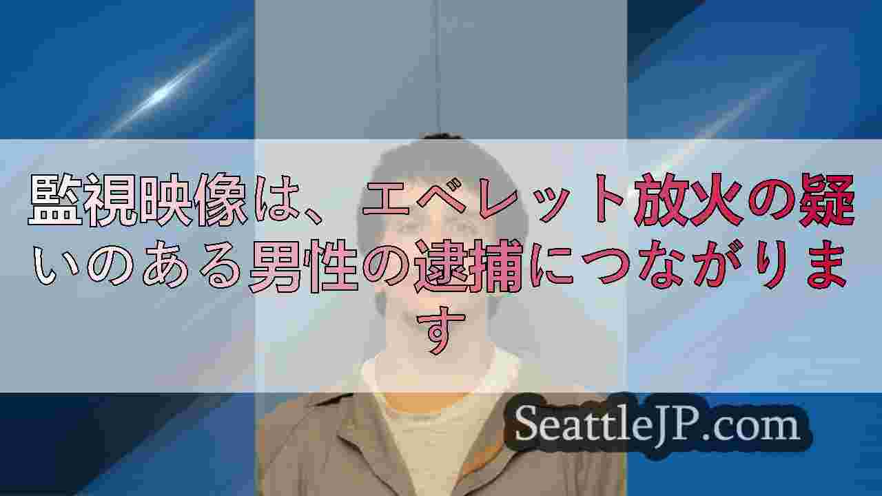 シアトルニュース SeattleJP
