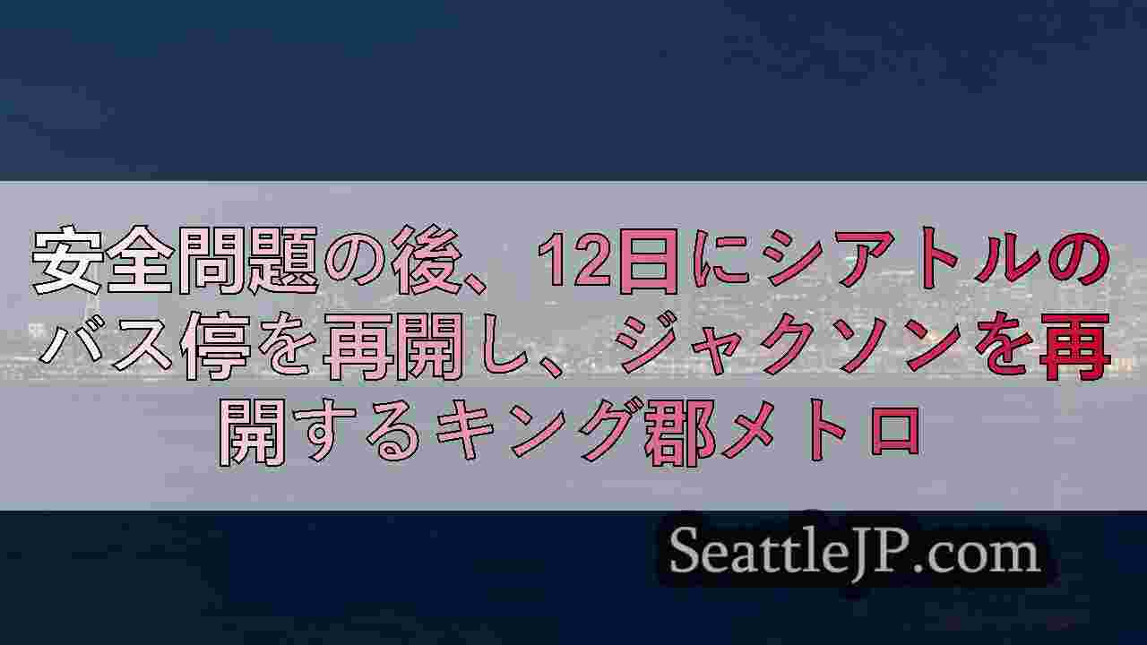 シアトルニュース SeattleJP