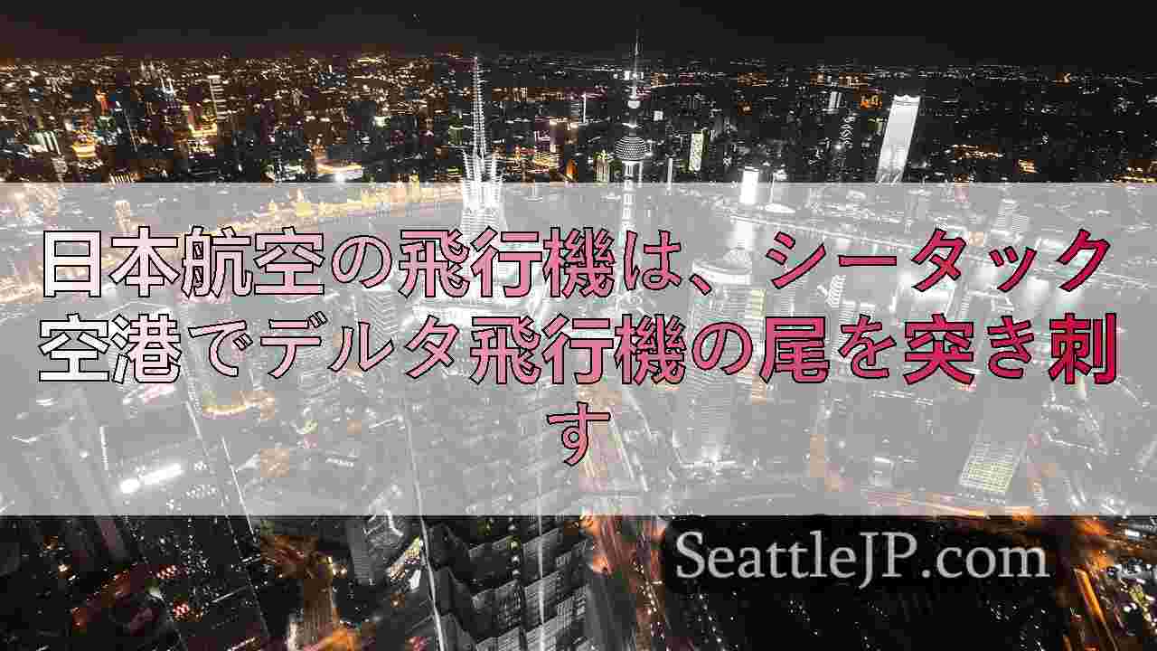 シアトルニュース SeattleJP