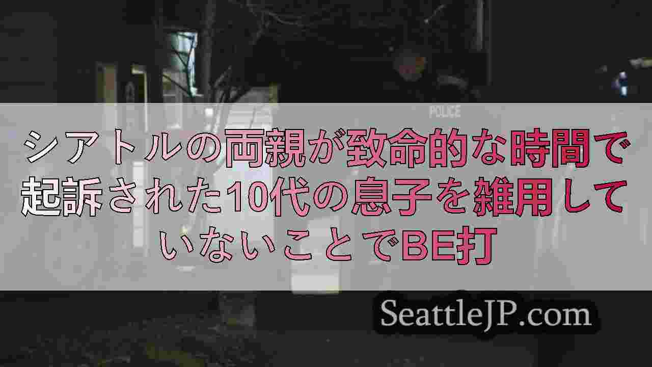 シアトルニュース SeattleJP