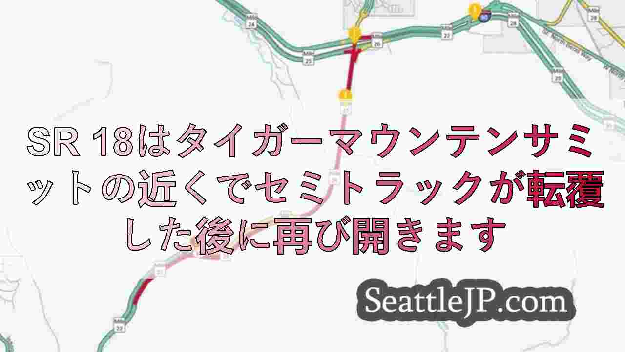 シアトルニュース SeattleJP