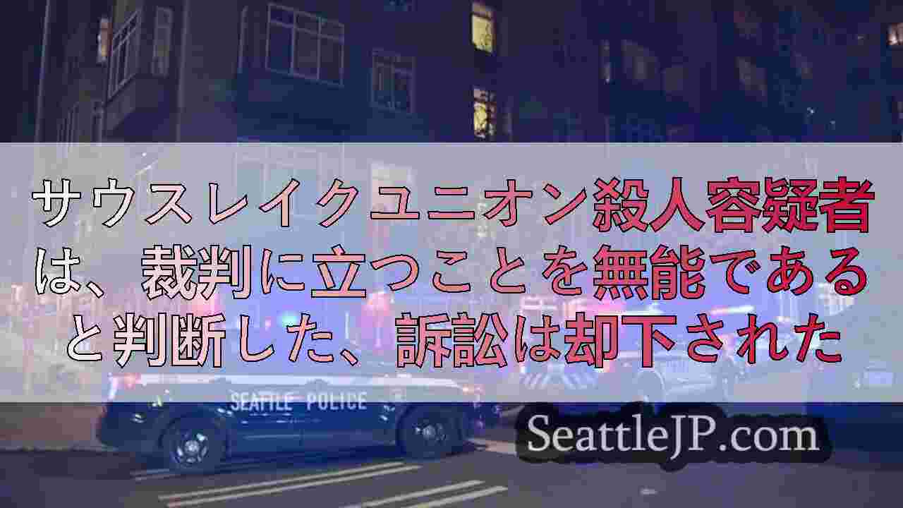 シアトルニュース SeattleJP