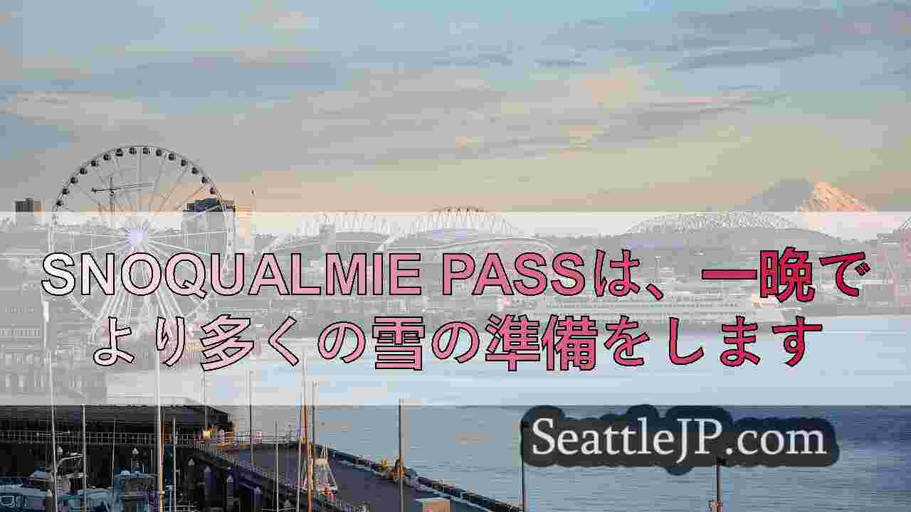 シアトルニュース SeattleJP