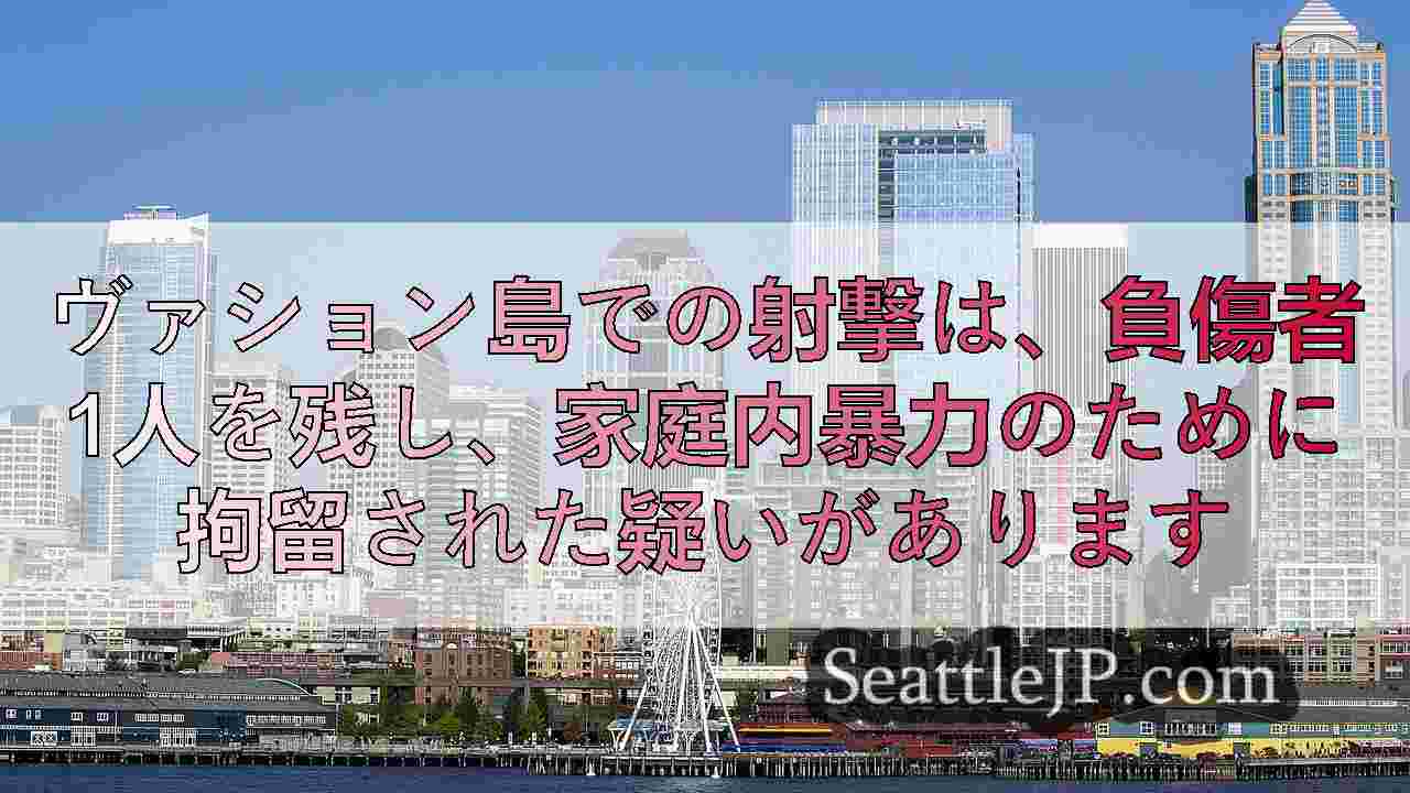 シアトルニュース SeattleJP