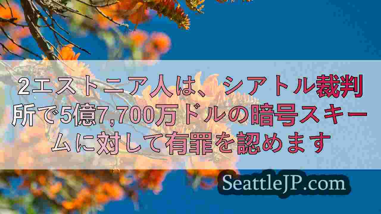 シアトルニュース SeattleJP