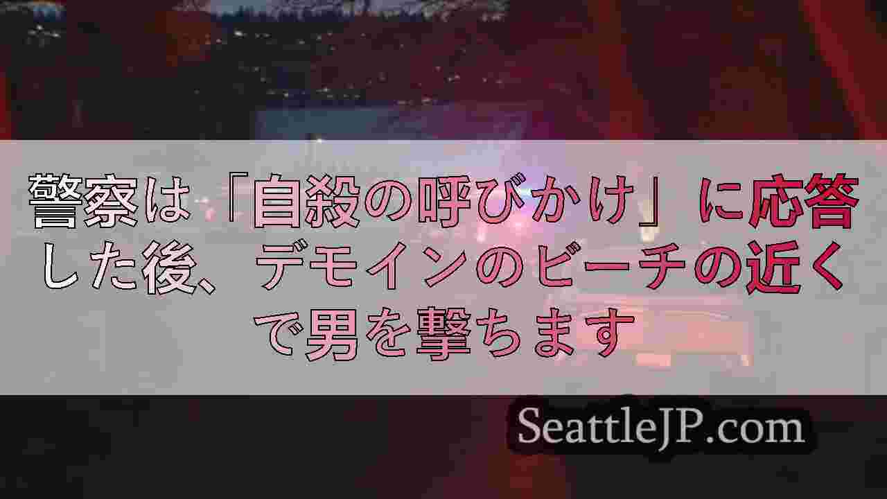 シアトルニュース SeattleJP