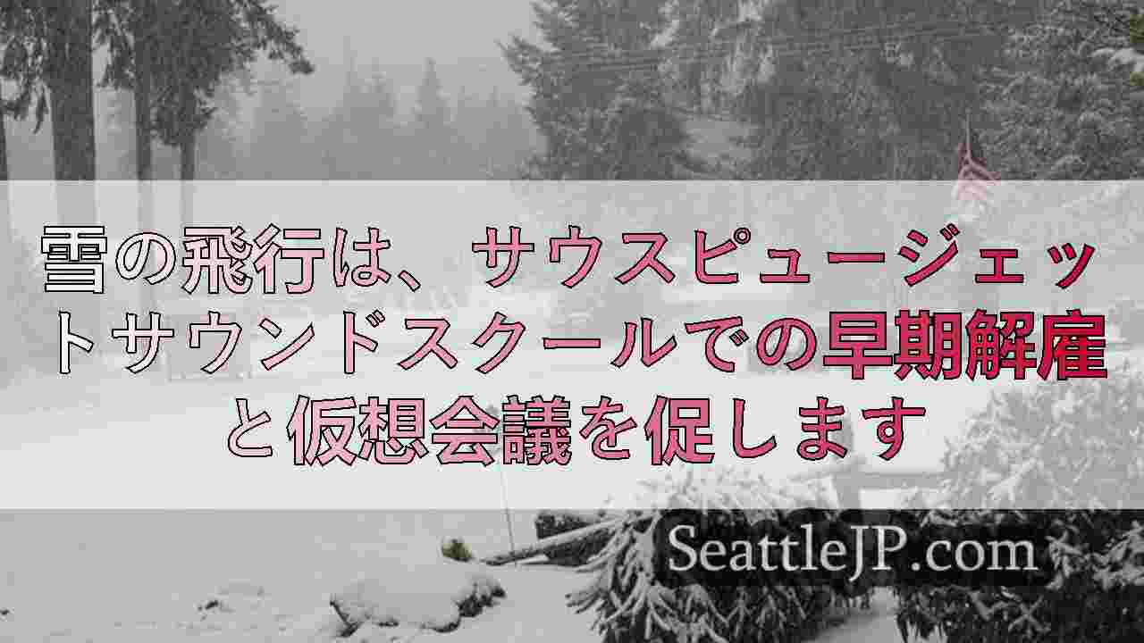 シアトルニュース SeattleJP