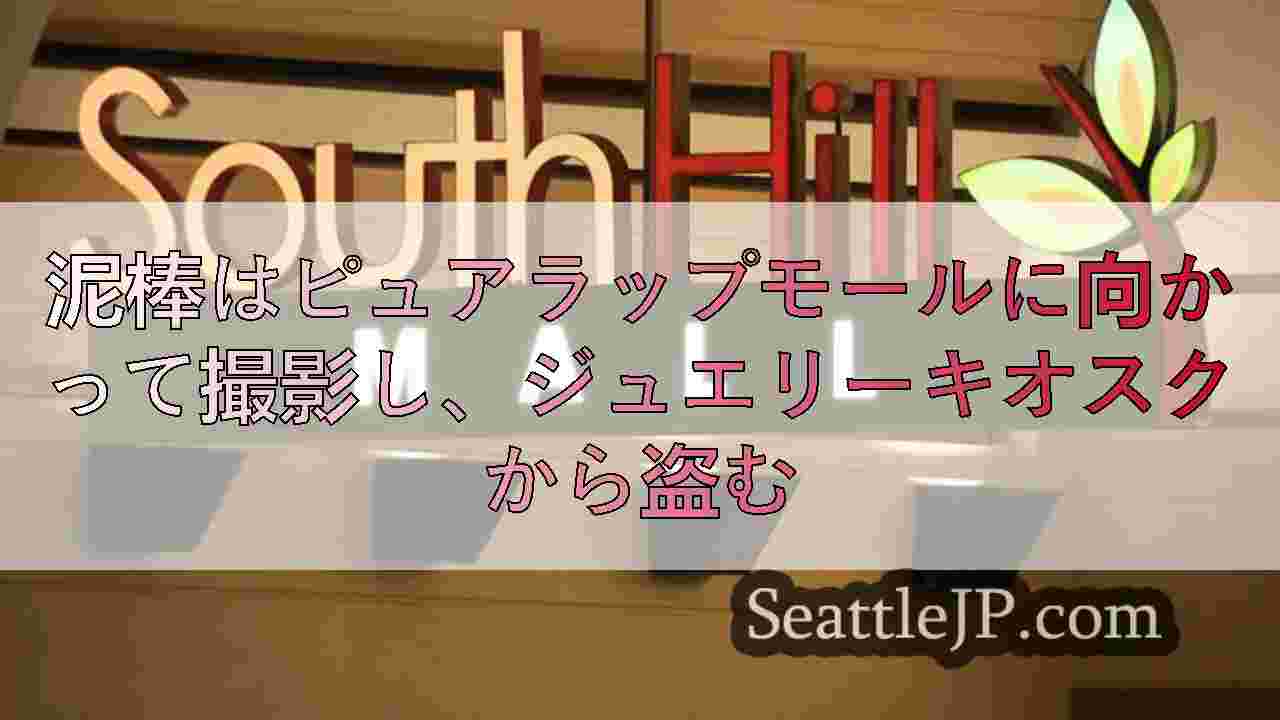 シアトルニュース SeattleJP