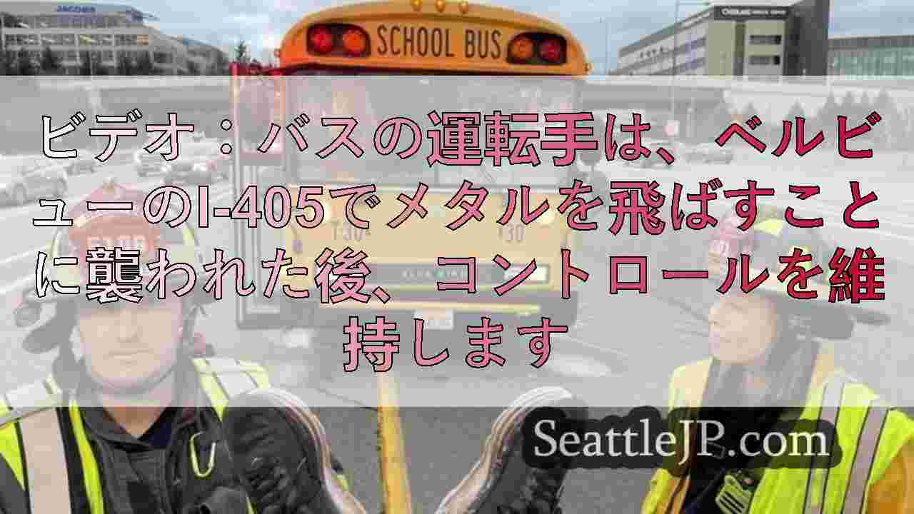 シアトルニュース SeattleJP