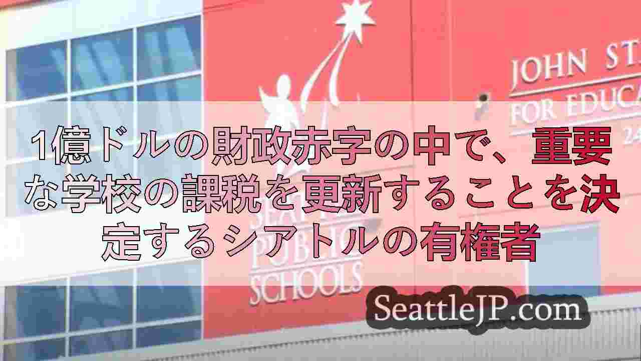 シアトルニュース SeattleJP