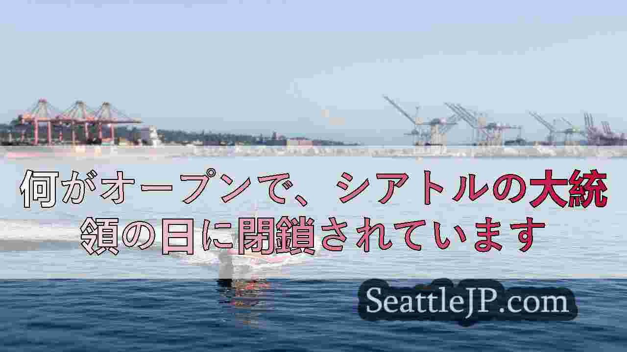 シアトルニュース SeattleJP
