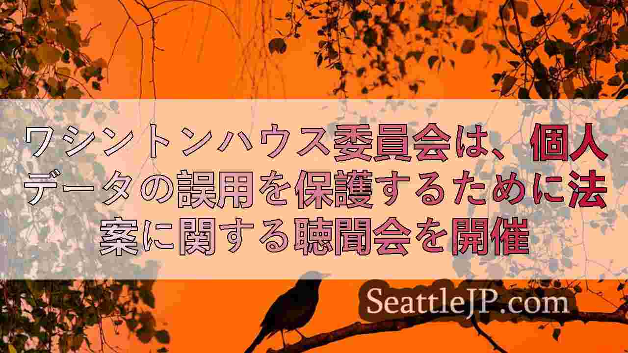 シアトルニュース SeattleJP