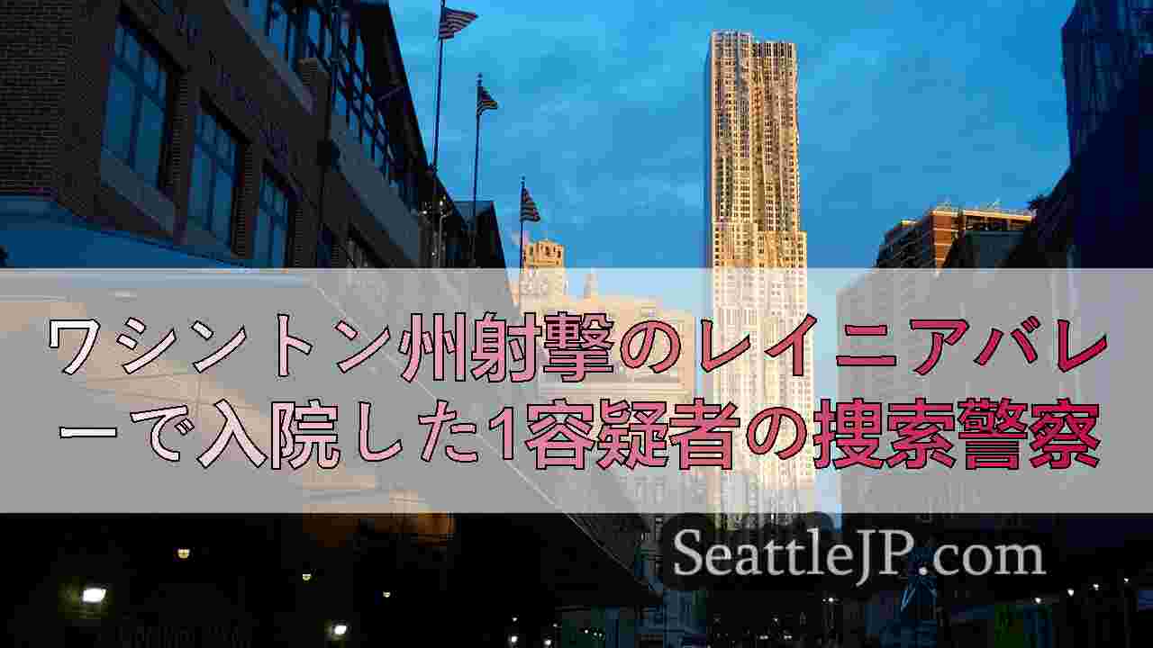 シアトルニュース SeattleJP