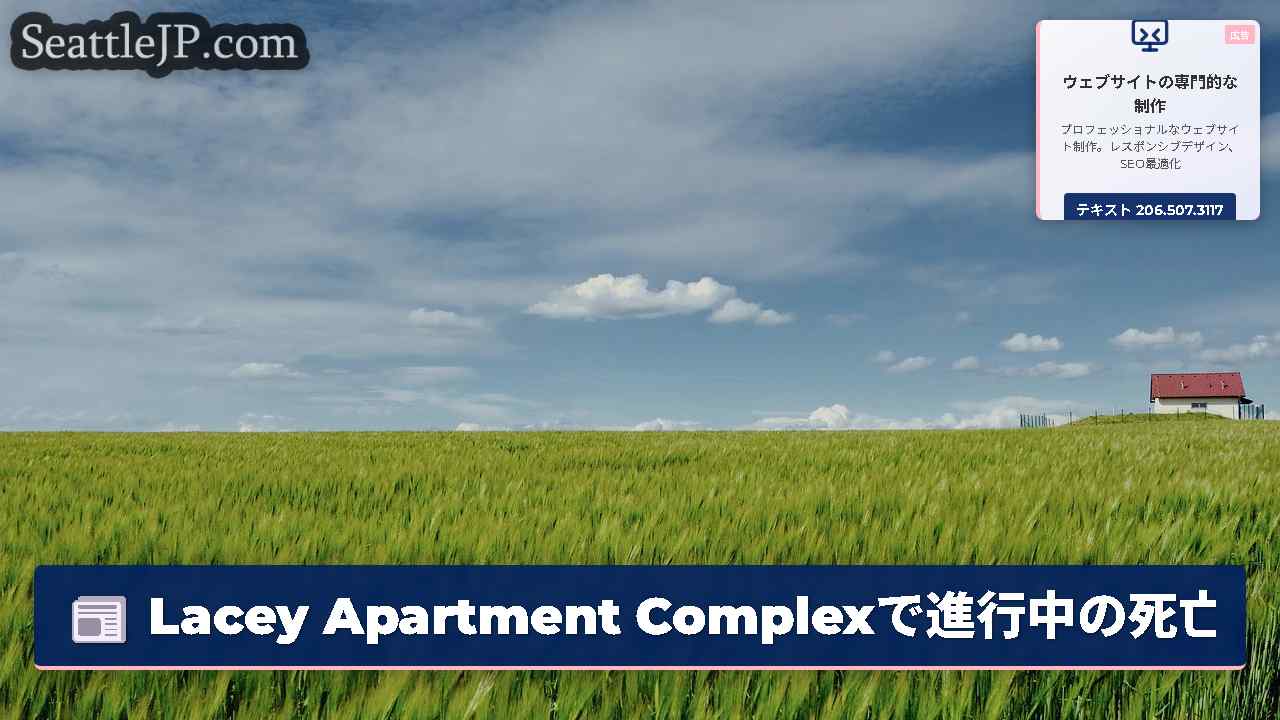 シアトルニュース SeattleJP