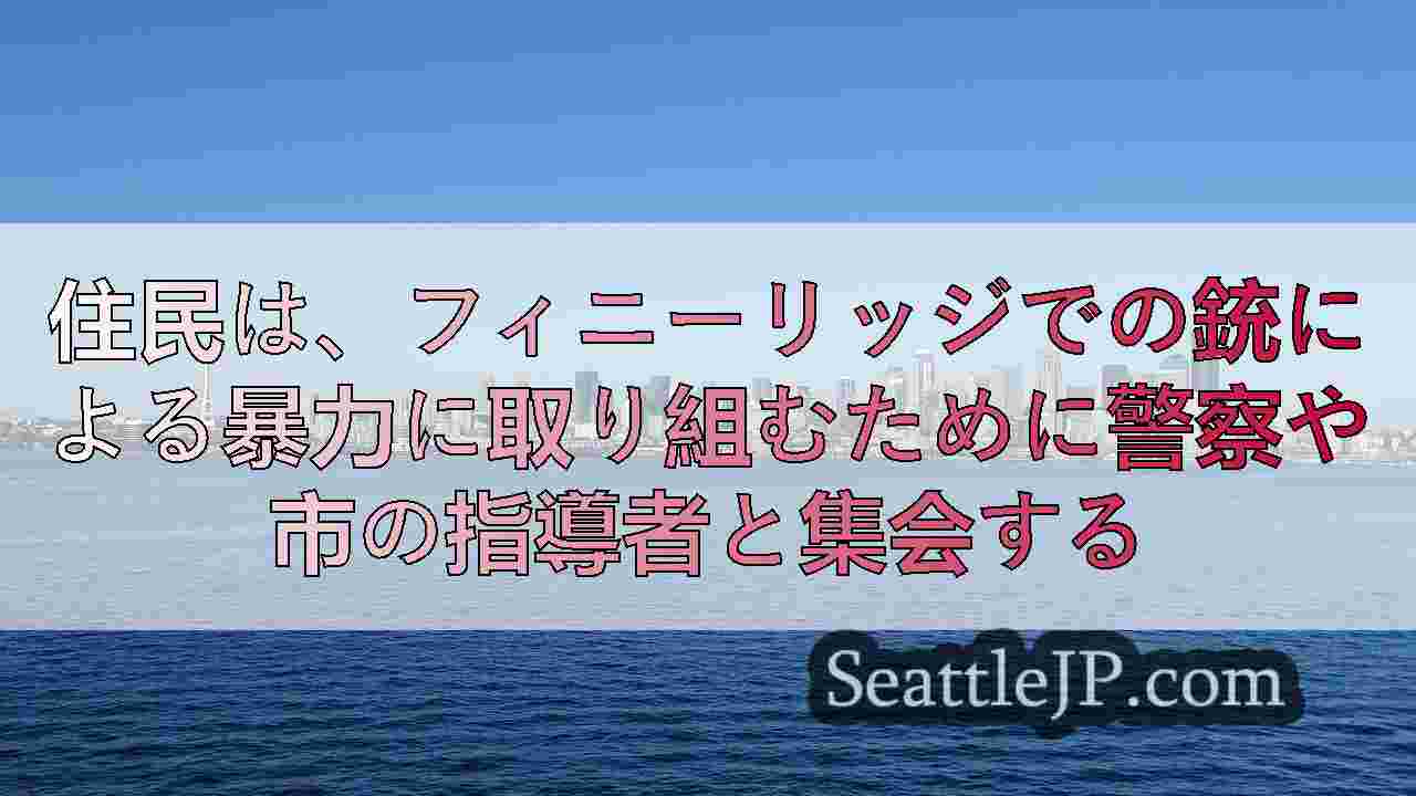 シアトルニュース SeattleJP