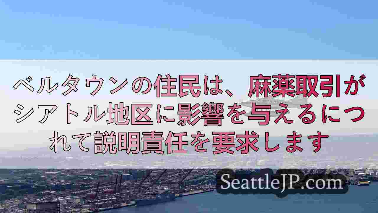 シアトルニュース SeattleJP