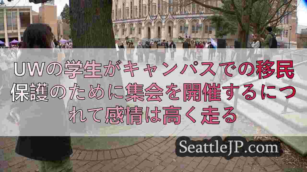 シアトルニュース SeattleJP