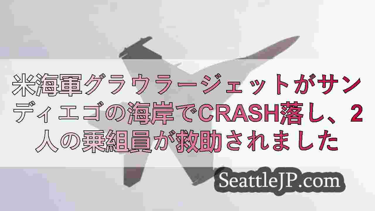 シアトルニュース SeattleJP