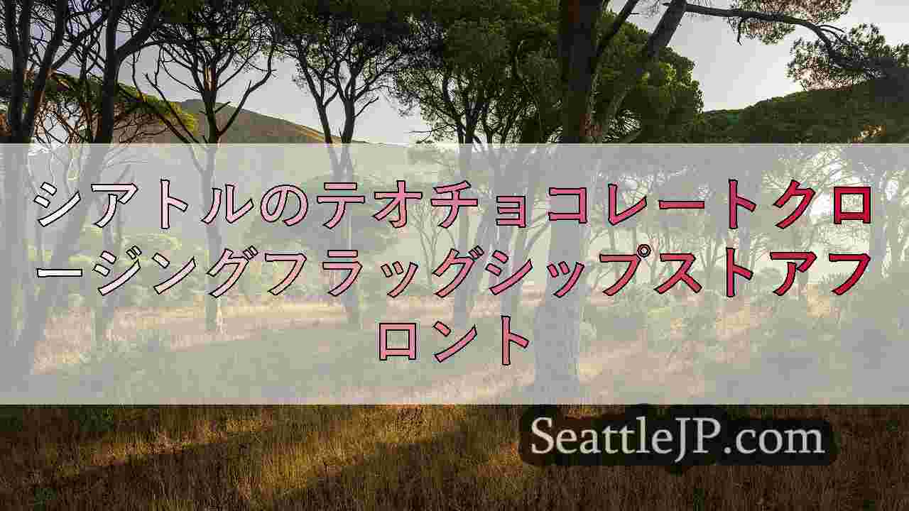 シアトルニュース SeattleJP
