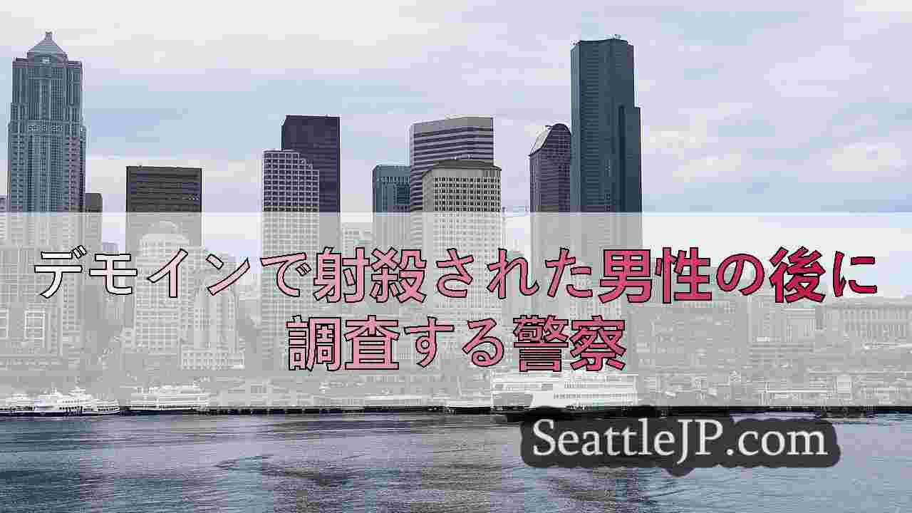 シアトルニュース SeattleJP